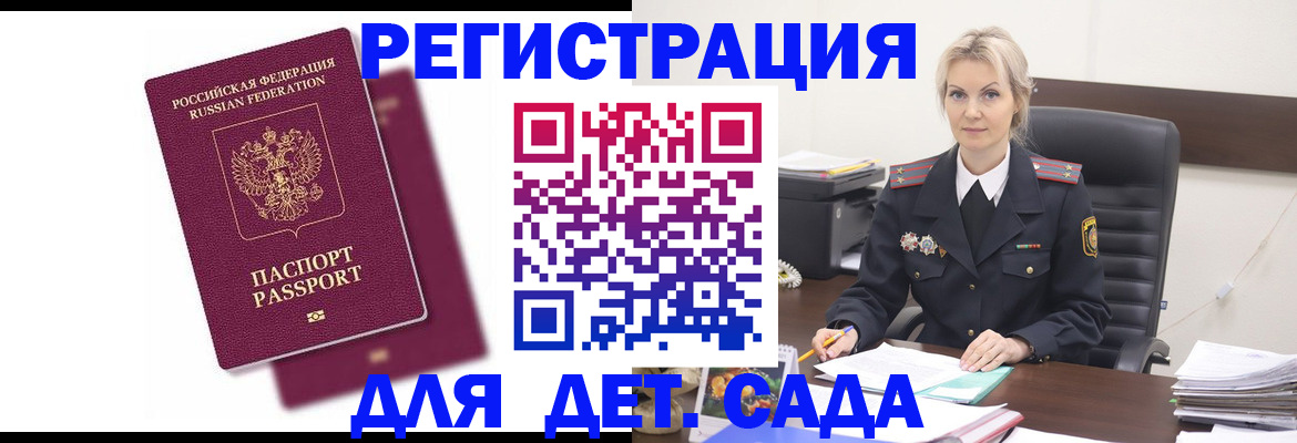 регистрация для дет. сада в Боровичах