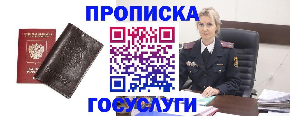 прописка регистрация в Боровичах